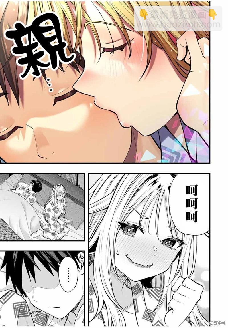 小手指君別碰我 - 第91話 - 2