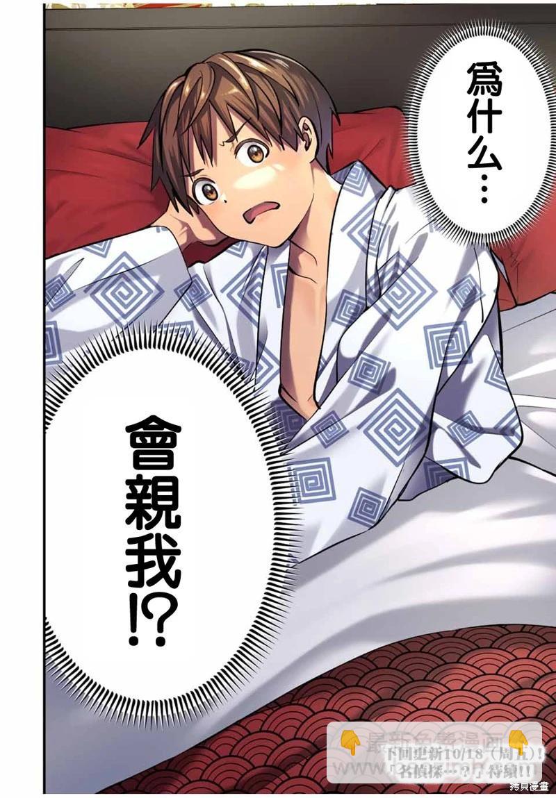 小手指君別碰我 - 第91話 - 3