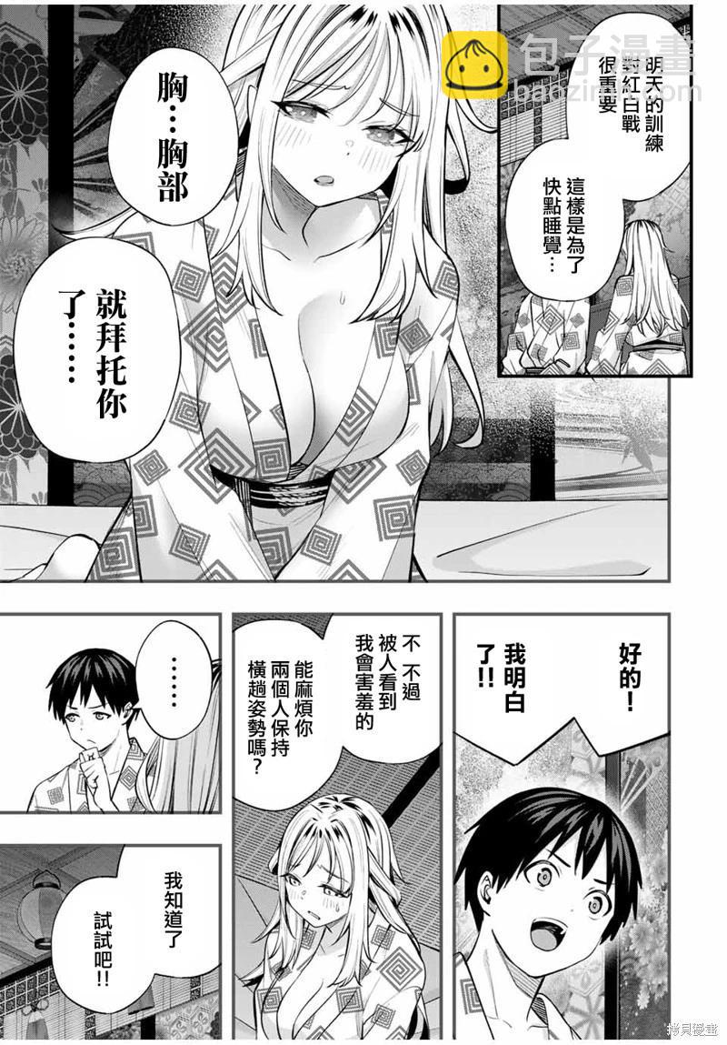 小手指君別碰我 - 第91話 - 3