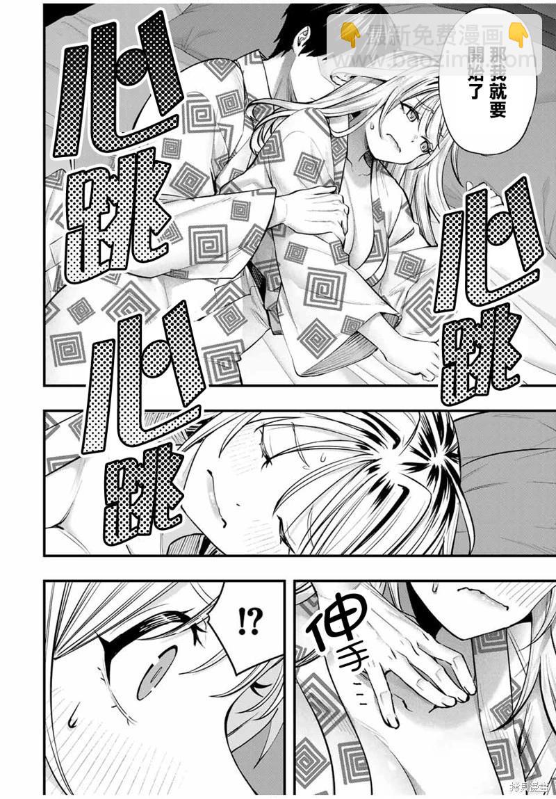 小手指君別碰我 - 第91話 - 4