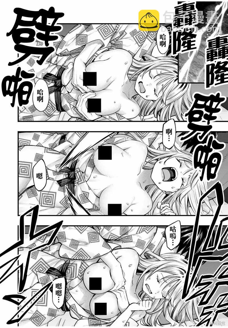 小手指君別碰我 - 第91話 - 4