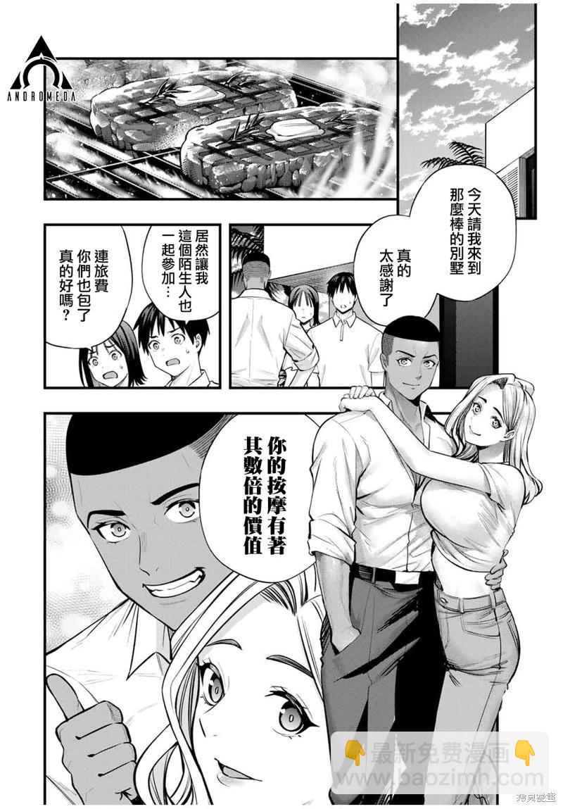 小手指君別碰我 - 第93話 - 3