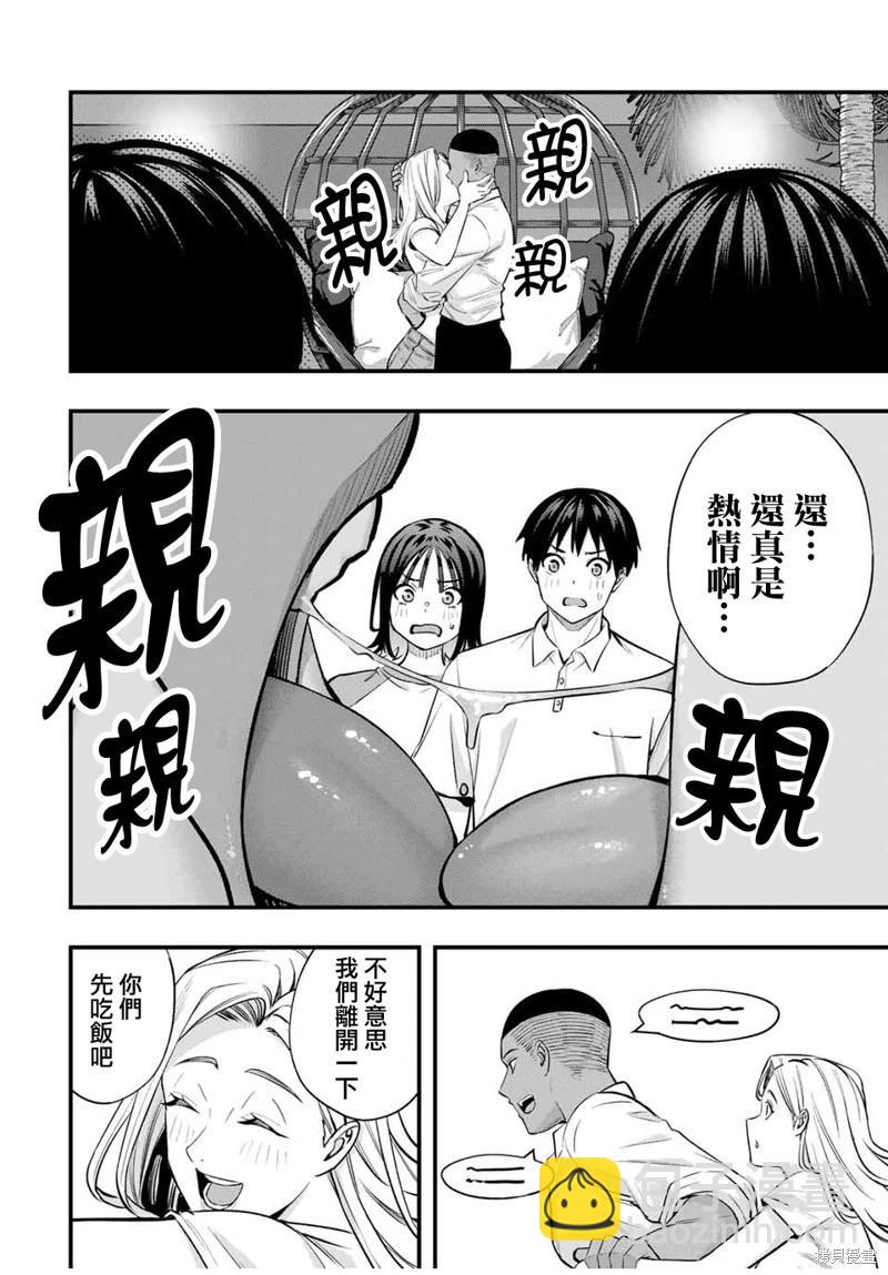 小手指君別碰我 - 第93話 - 3