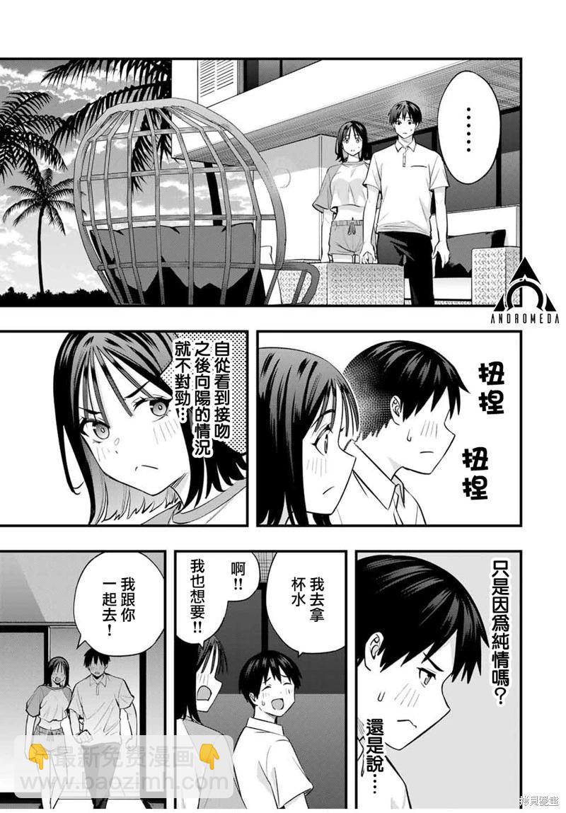 小手指君別碰我 - 第93話 - 4