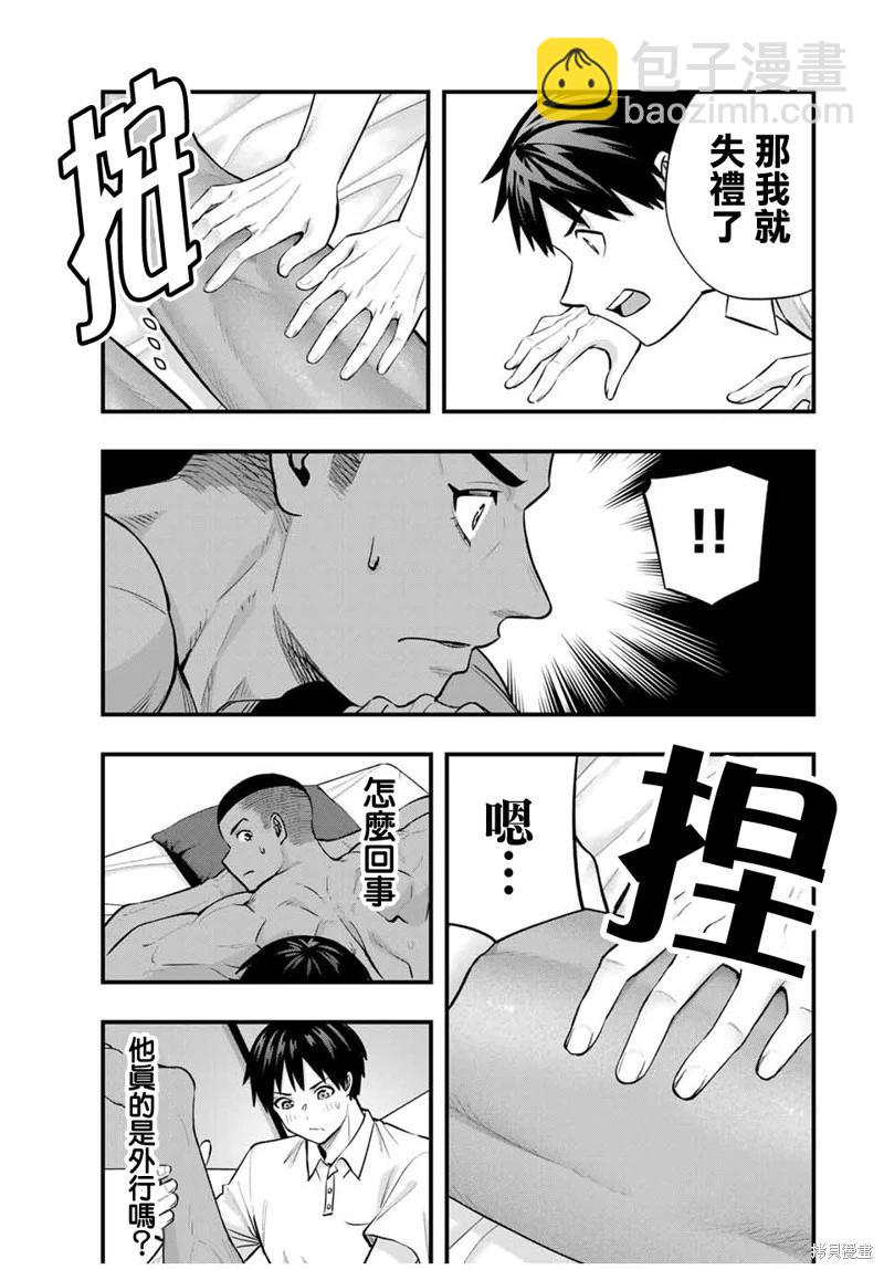 小手指君別碰我 - 第93話 - 3