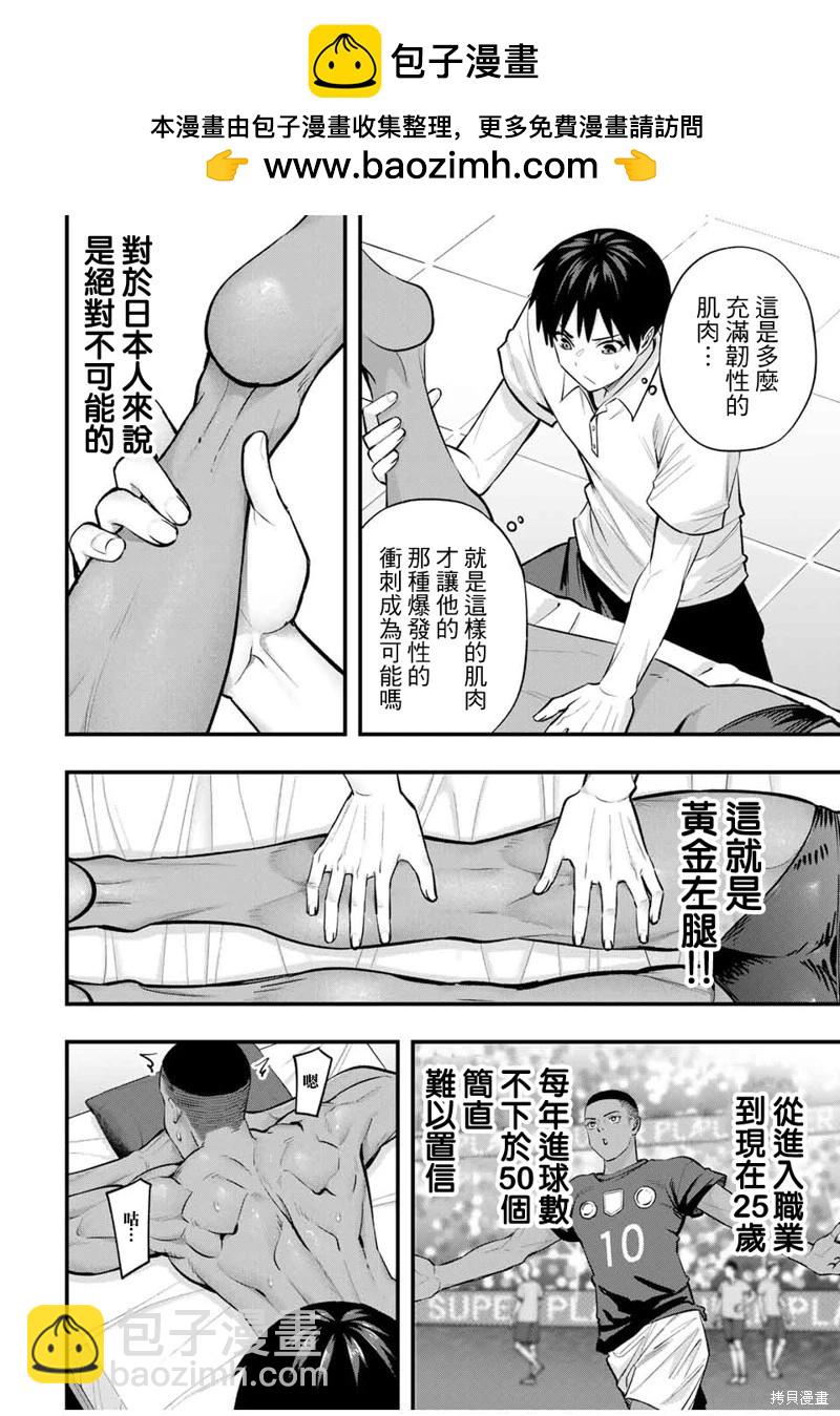 小手指君別碰我 - 第93話 - 4