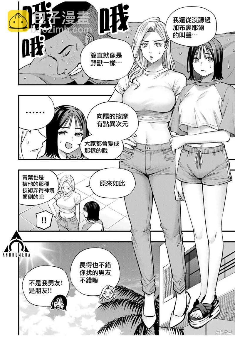 小手指君別碰我 - 第93話 - 2