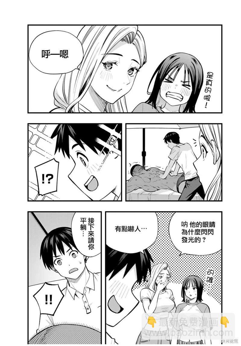 小手指君別碰我 - 第93話 - 3