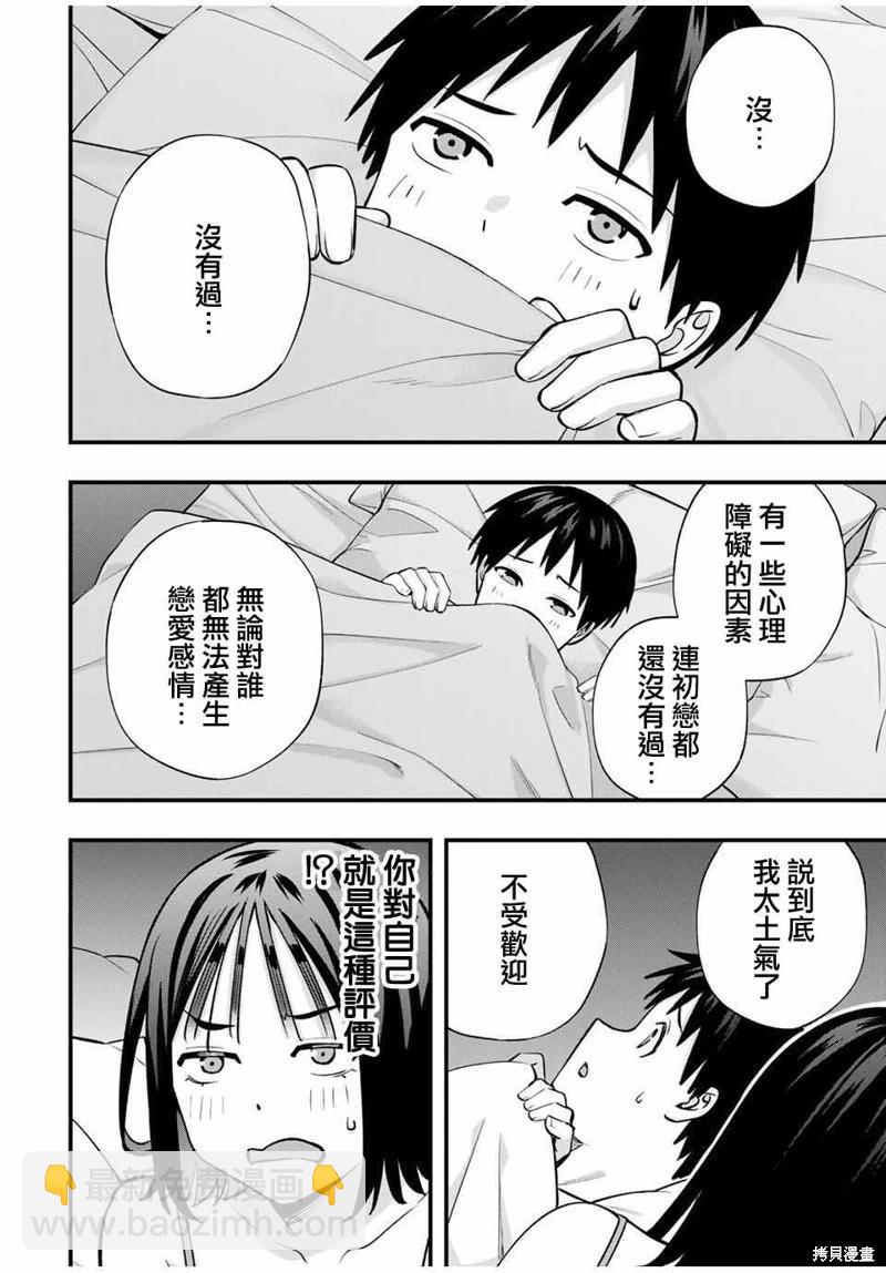 小手指君別碰我 - 第95話 - 2