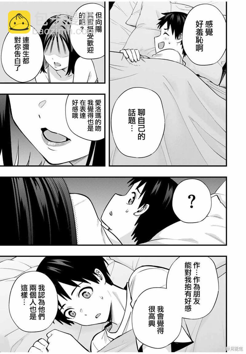 小手指君別碰我 - 第95話 - 3