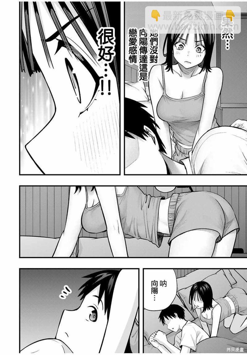 小手指君別碰我 - 第95話 - 4