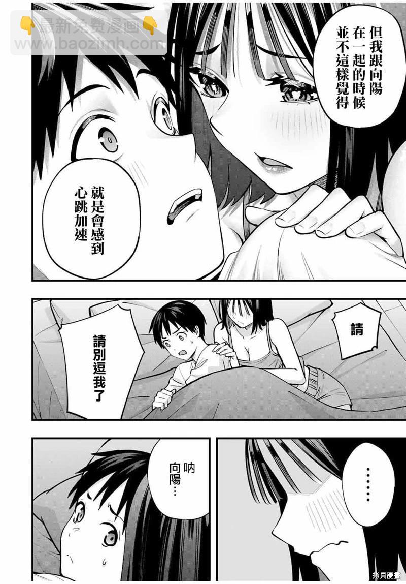 小手指君別碰我 - 第95話 - 2