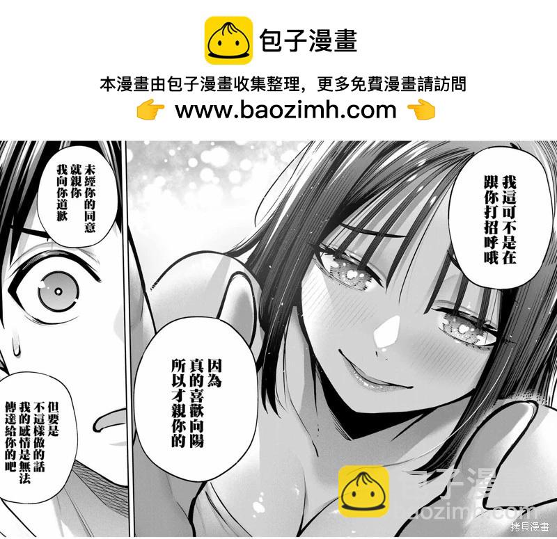 小手指君別碰我 - 第95話 - 4