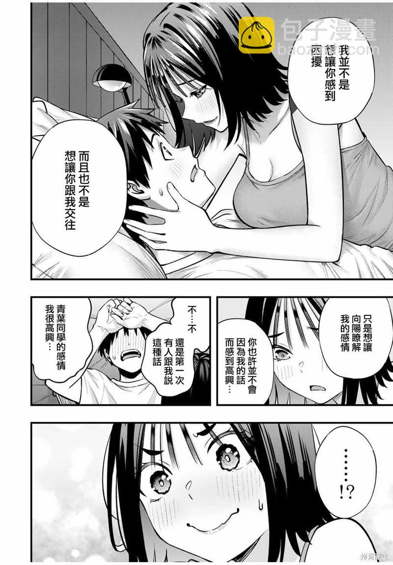 小手指君別碰我 - 第95話 - 1