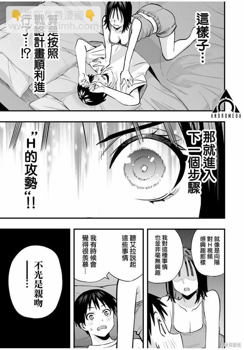 小手指君別碰我 - 第95話 - 2