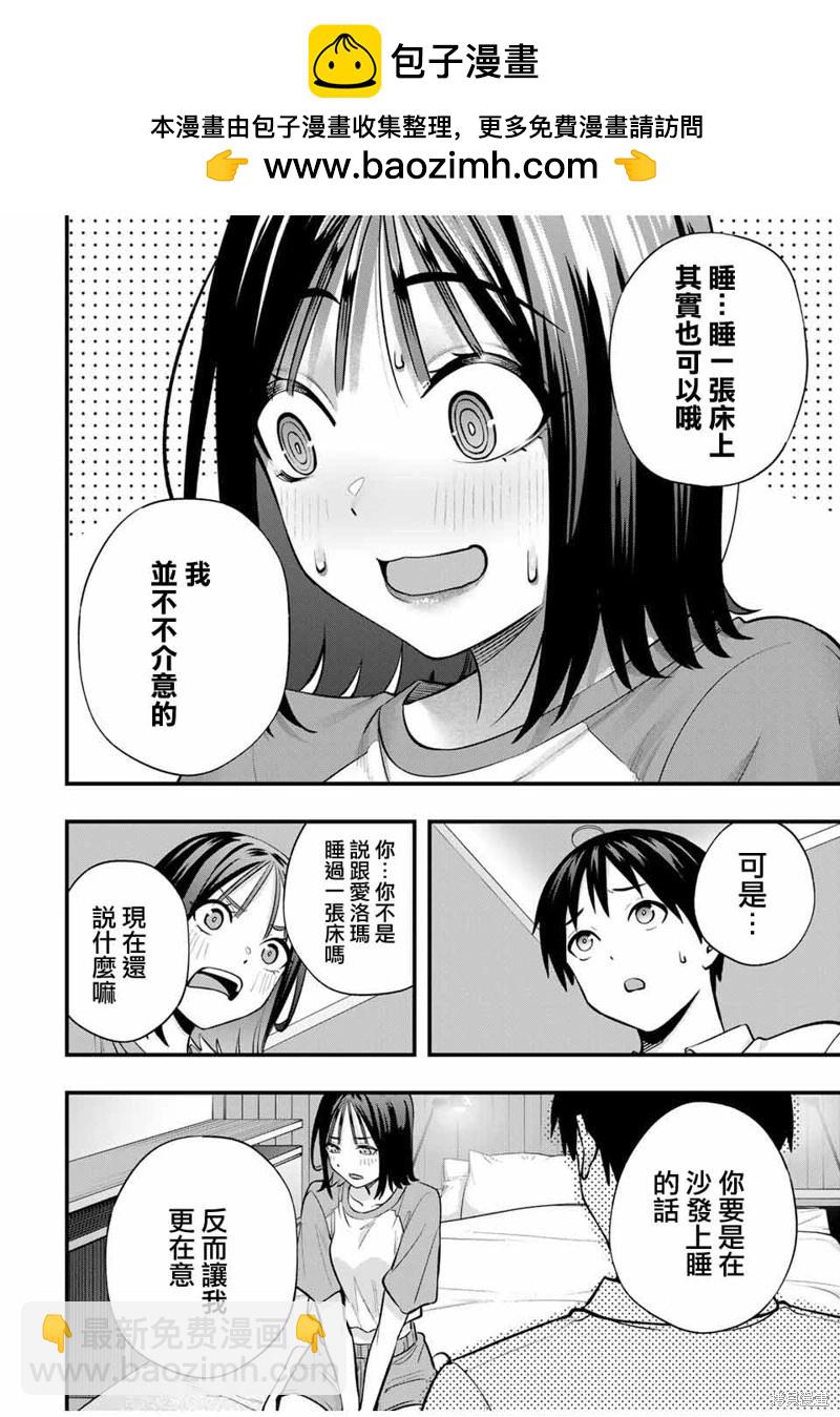 小手指君別碰我 - 第95話 - 2