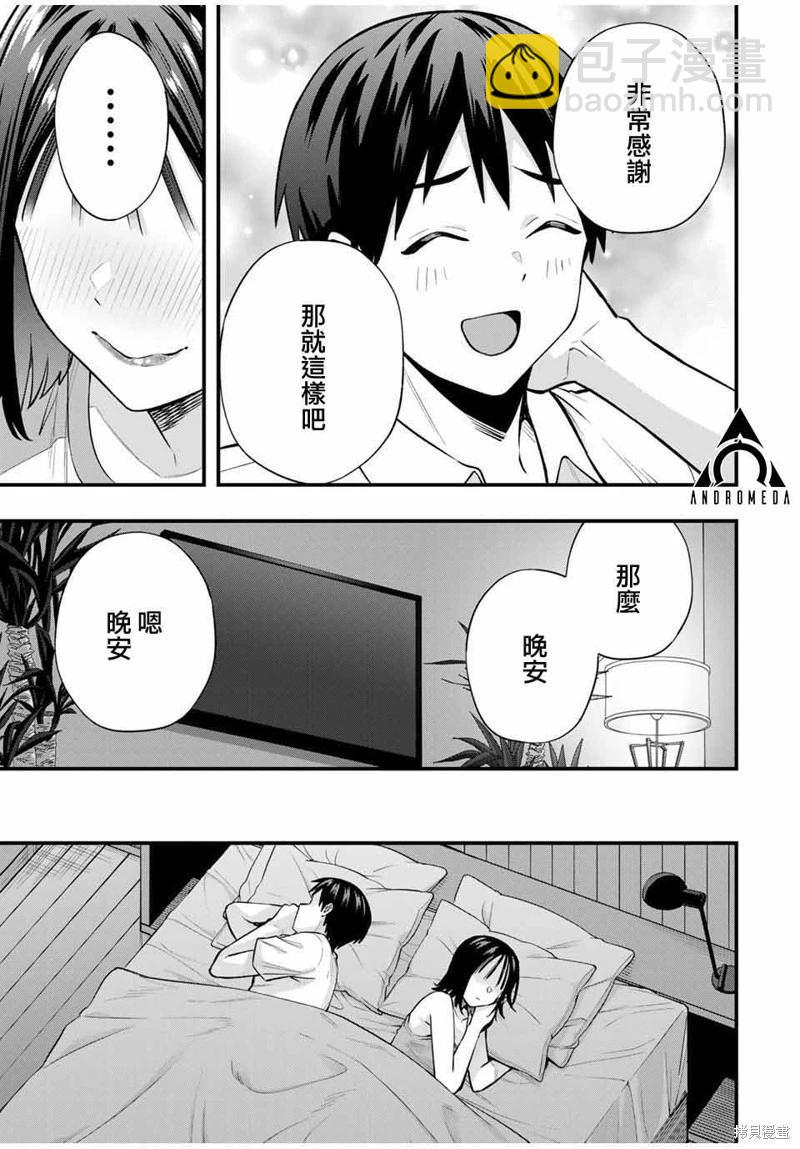 小手指君別碰我 - 第95話 - 3