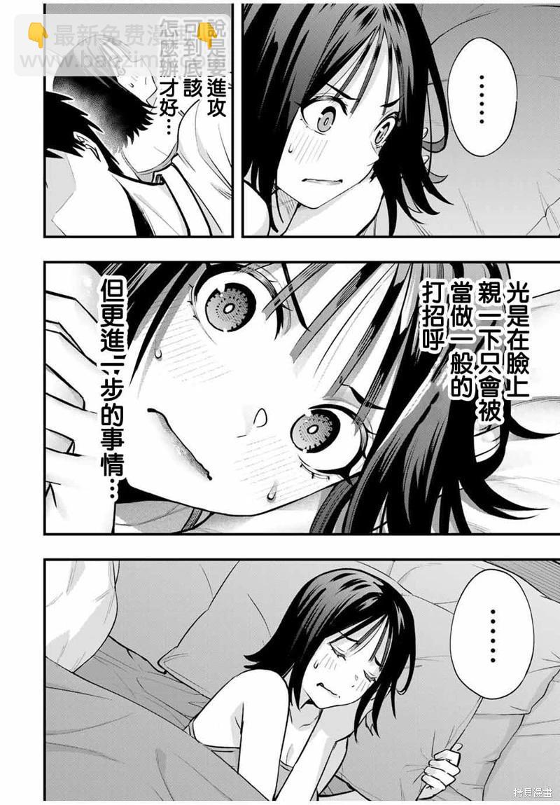 小手指君別碰我 - 第95話 - 4