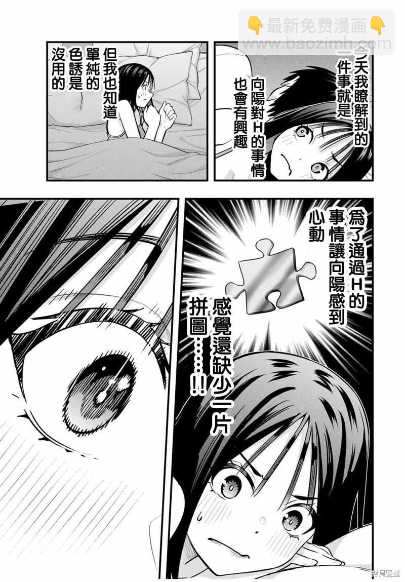 小手指君別碰我 - 第95話 - 1