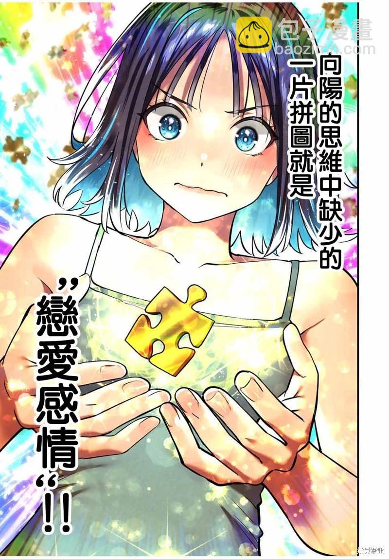 小手指君別碰我 - 第95話 - 3