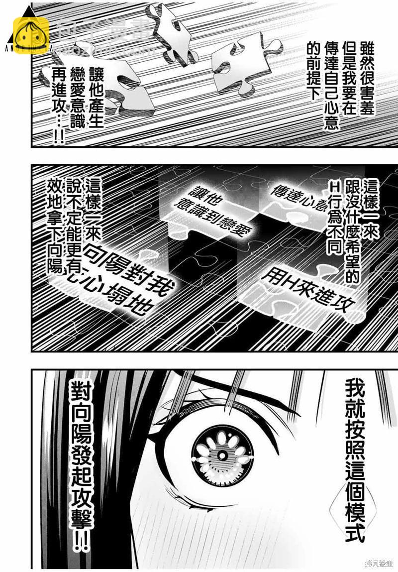 小手指君別碰我 - 第95話 - 4