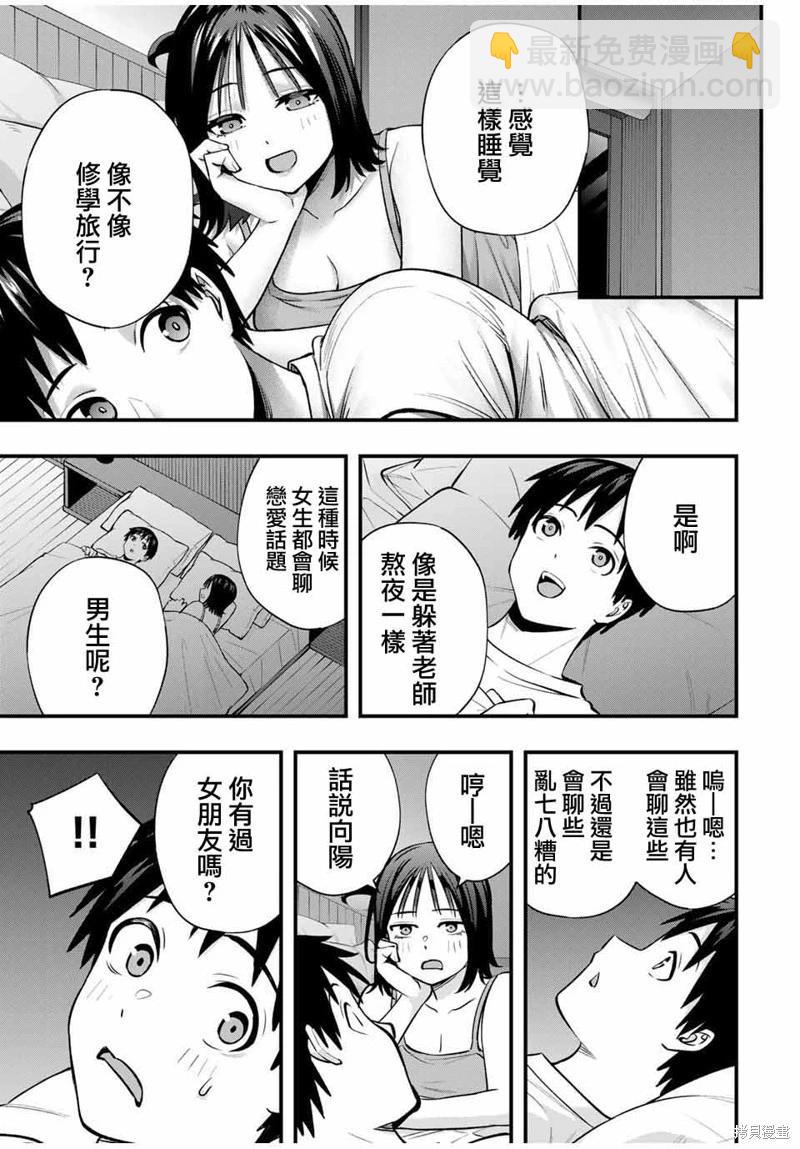 小手指君別碰我 - 第95話 - 1