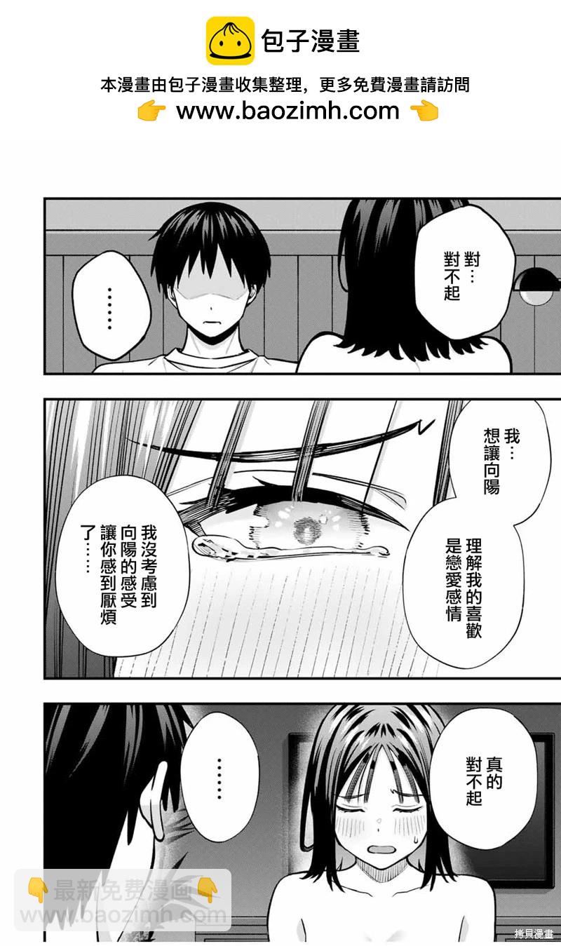 小手指君別碰我 - 第97話 - 2