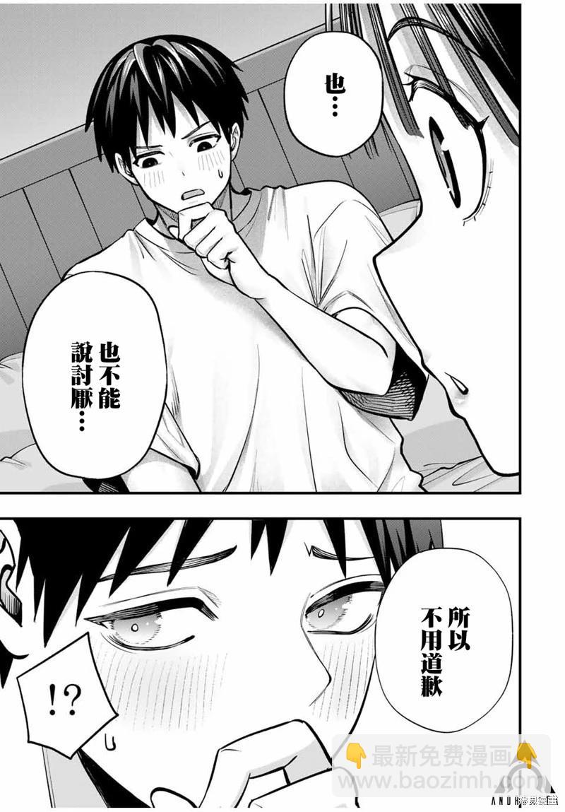 小手指君別碰我 - 第97話 - 3