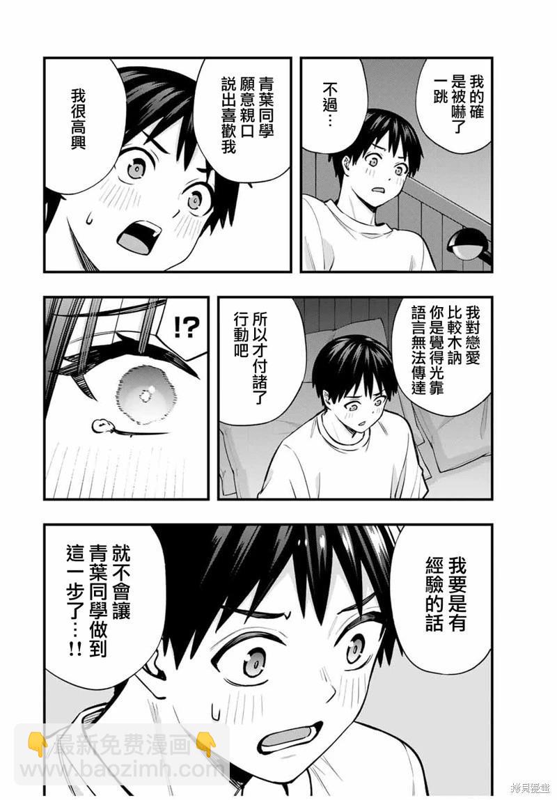 小手指君別碰我 - 第97話 - 4