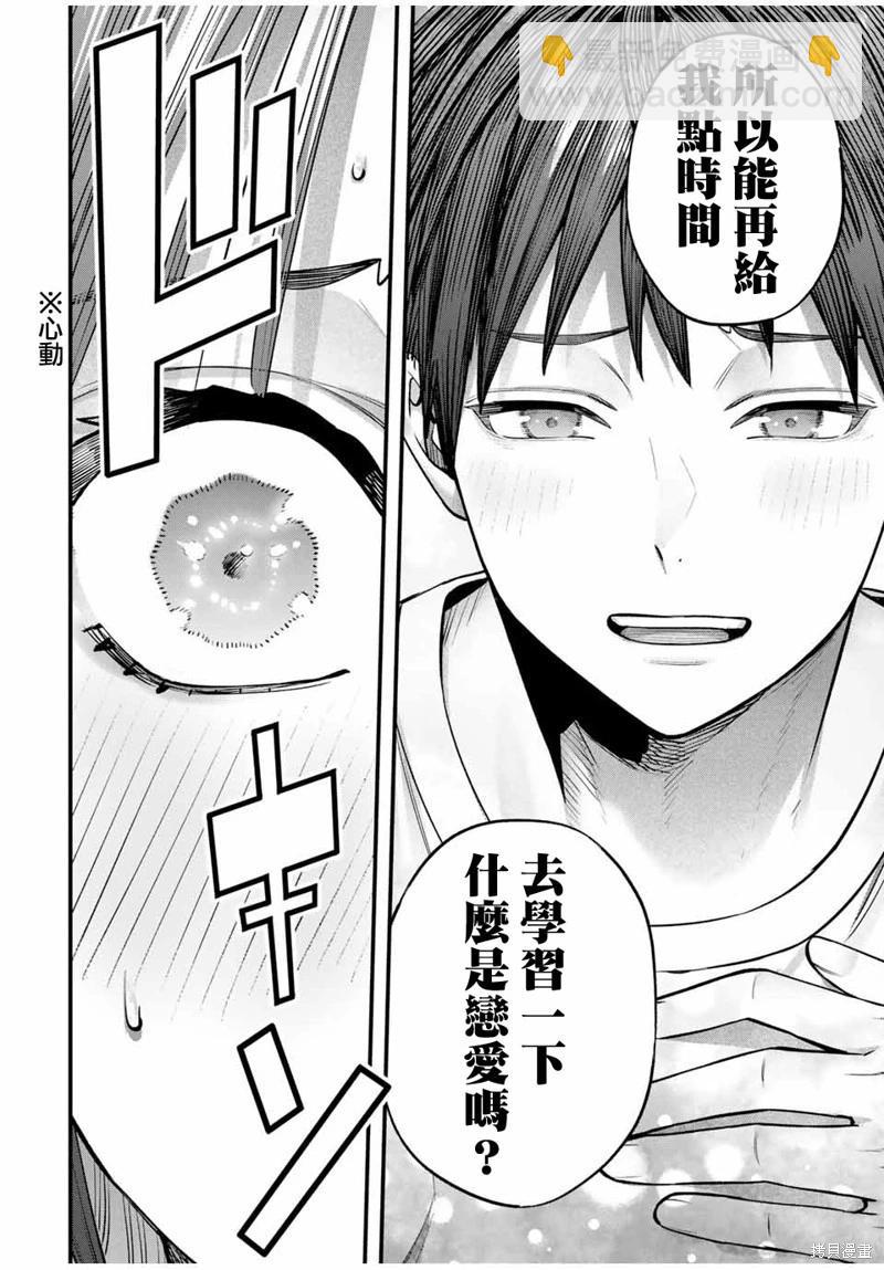 小手指君別碰我 - 第97話 - 2