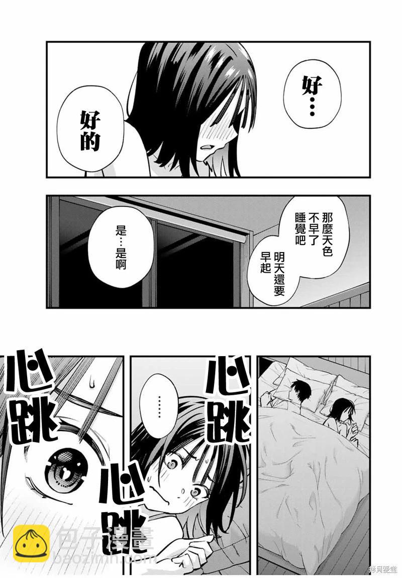 小手指君別碰我 - 第97話 - 3