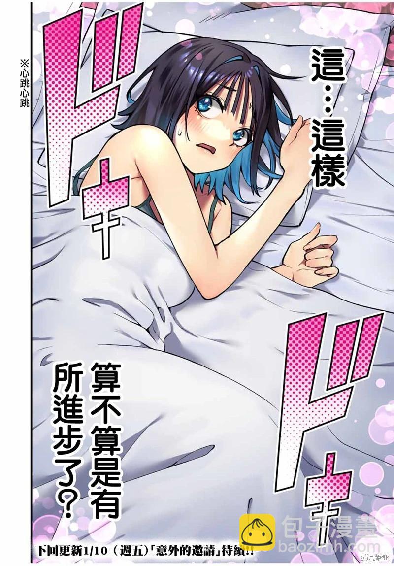 小手指君別碰我 - 第97話 - 4