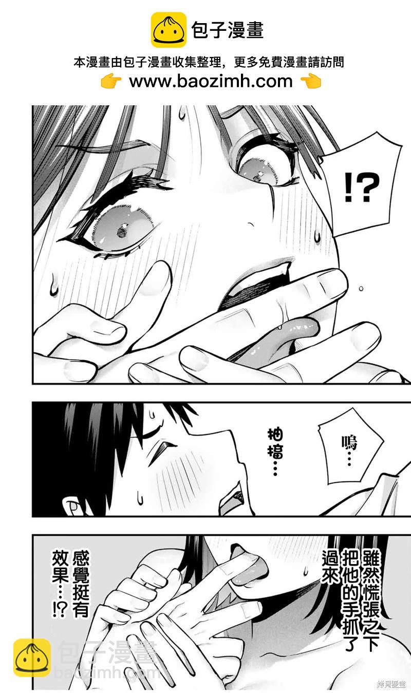 小手指君別碰我 - 第97話 - 2