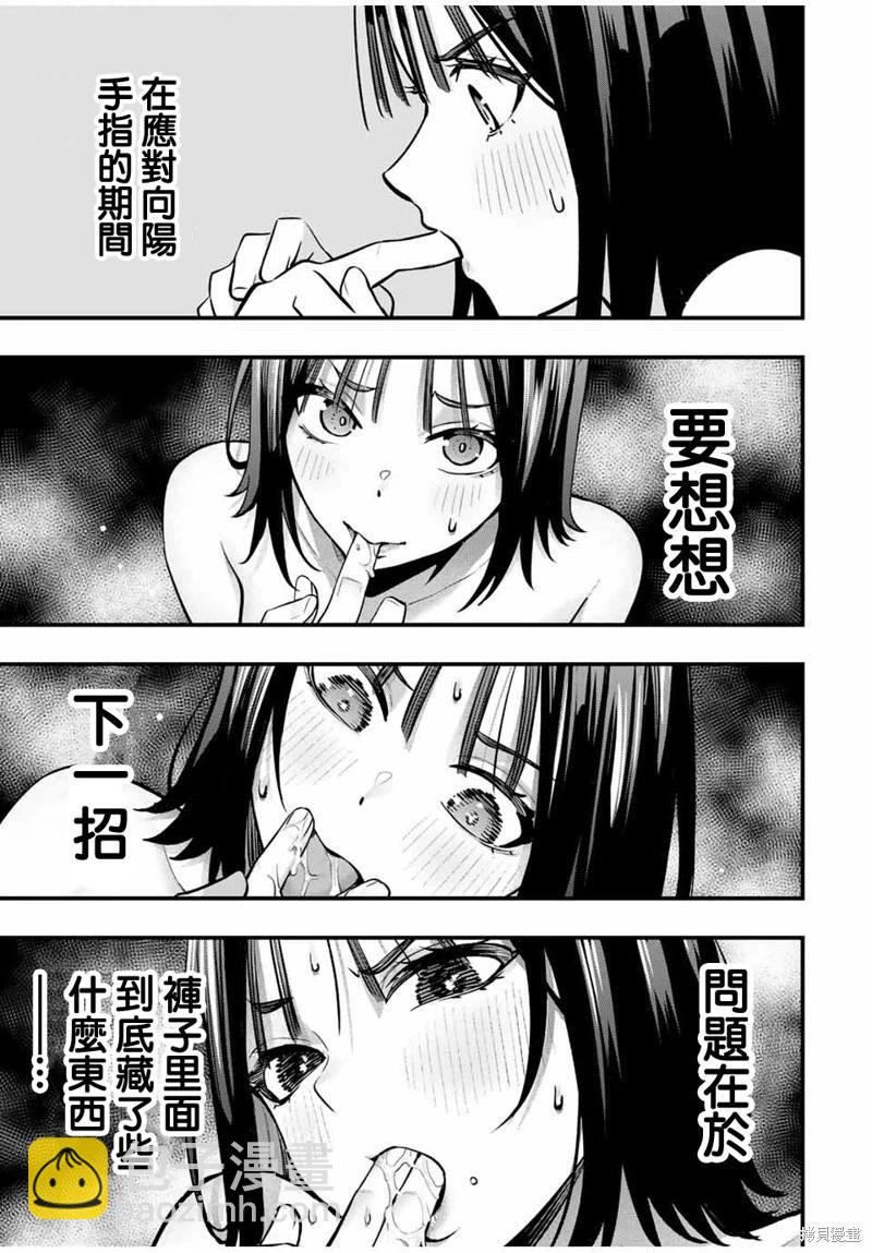 小手指君別碰我 - 第97話 - 3