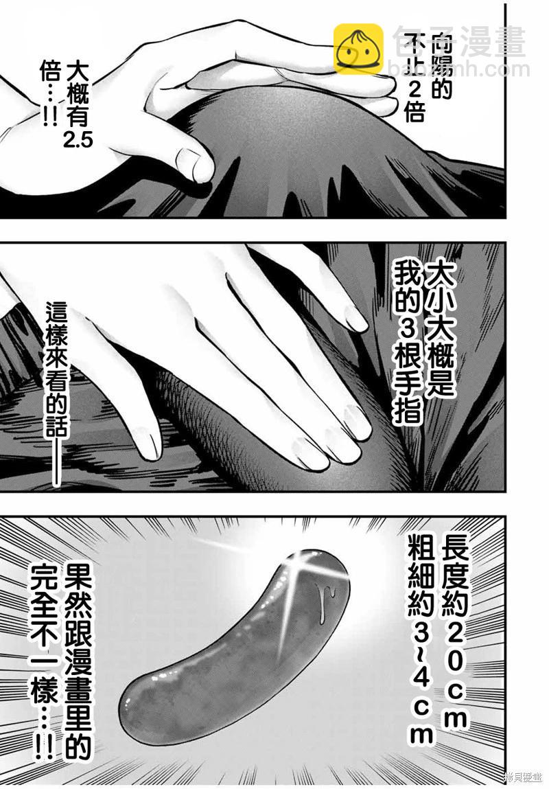 小手指君別碰我 - 第97話 - 1