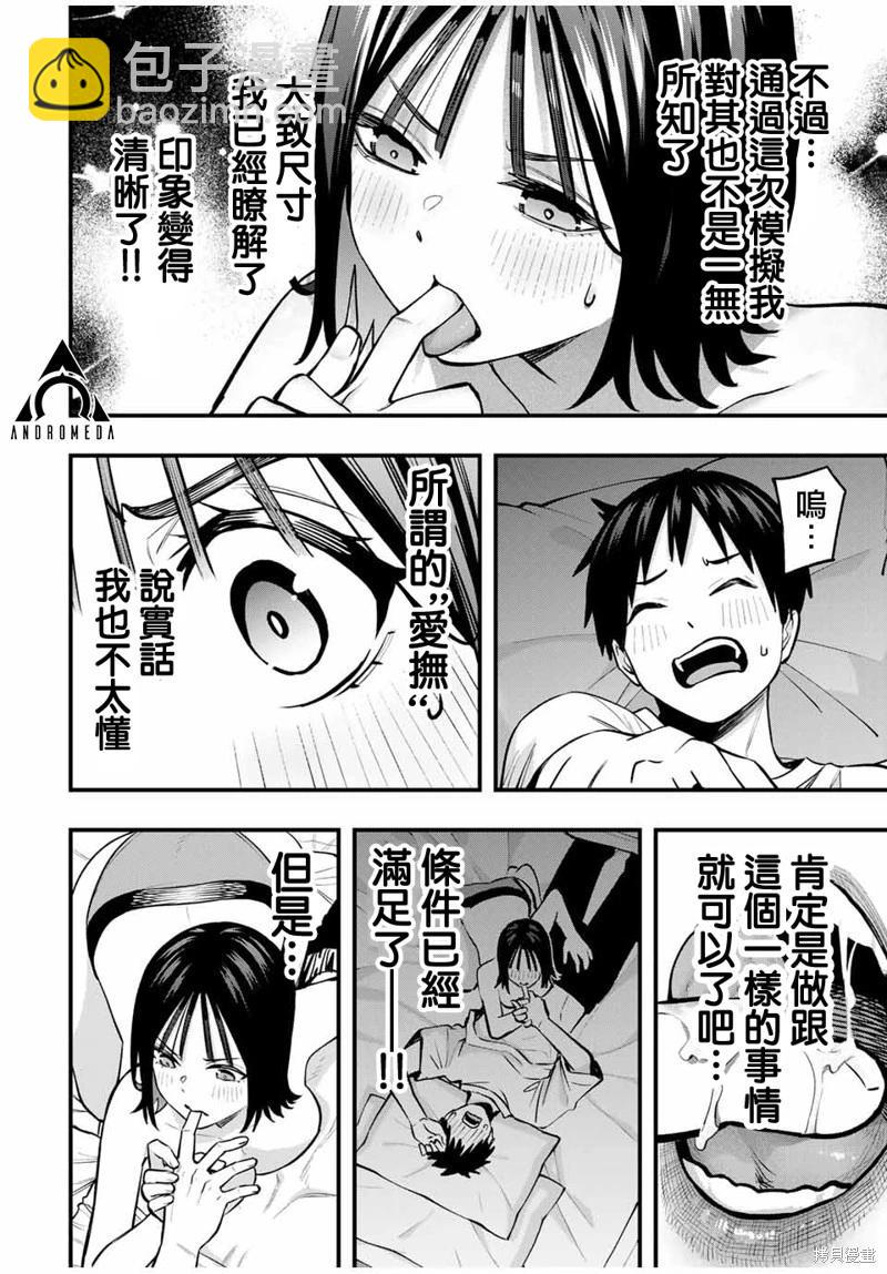 小手指君別碰我 - 第97話 - 2