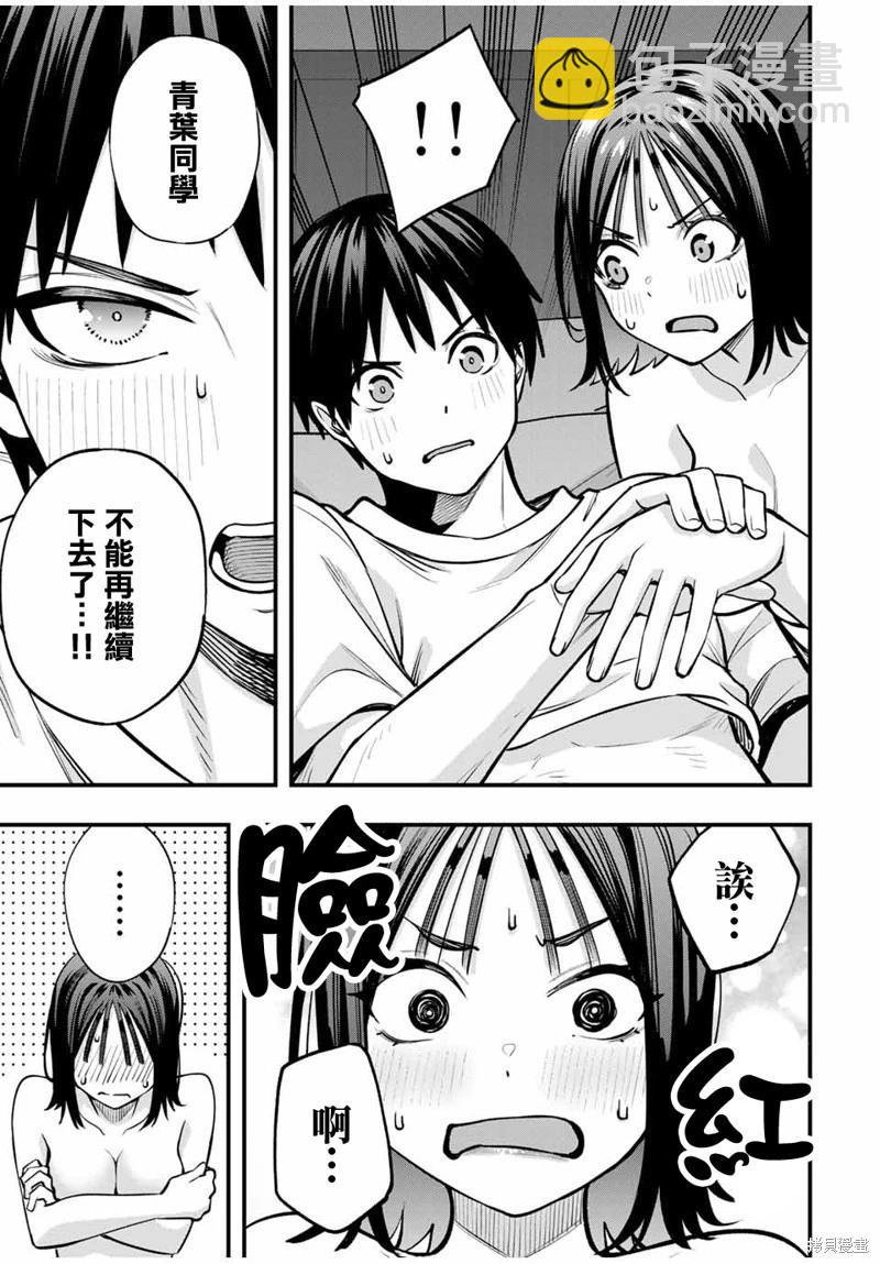 小手指君別碰我 - 第97話 - 1