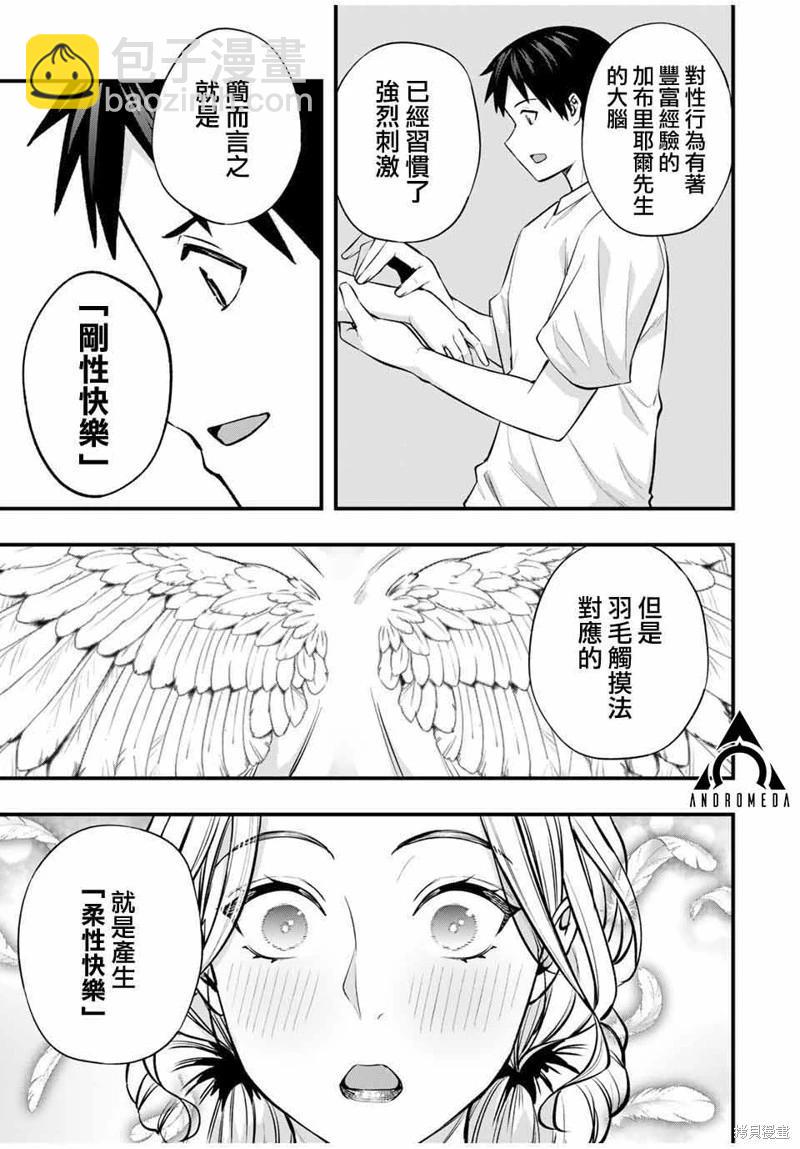 小手指君別碰我 - 第100話 - 2