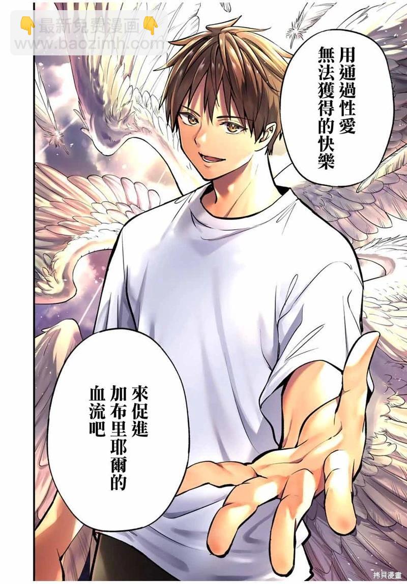 小手指君別碰我 - 第100話 - 3