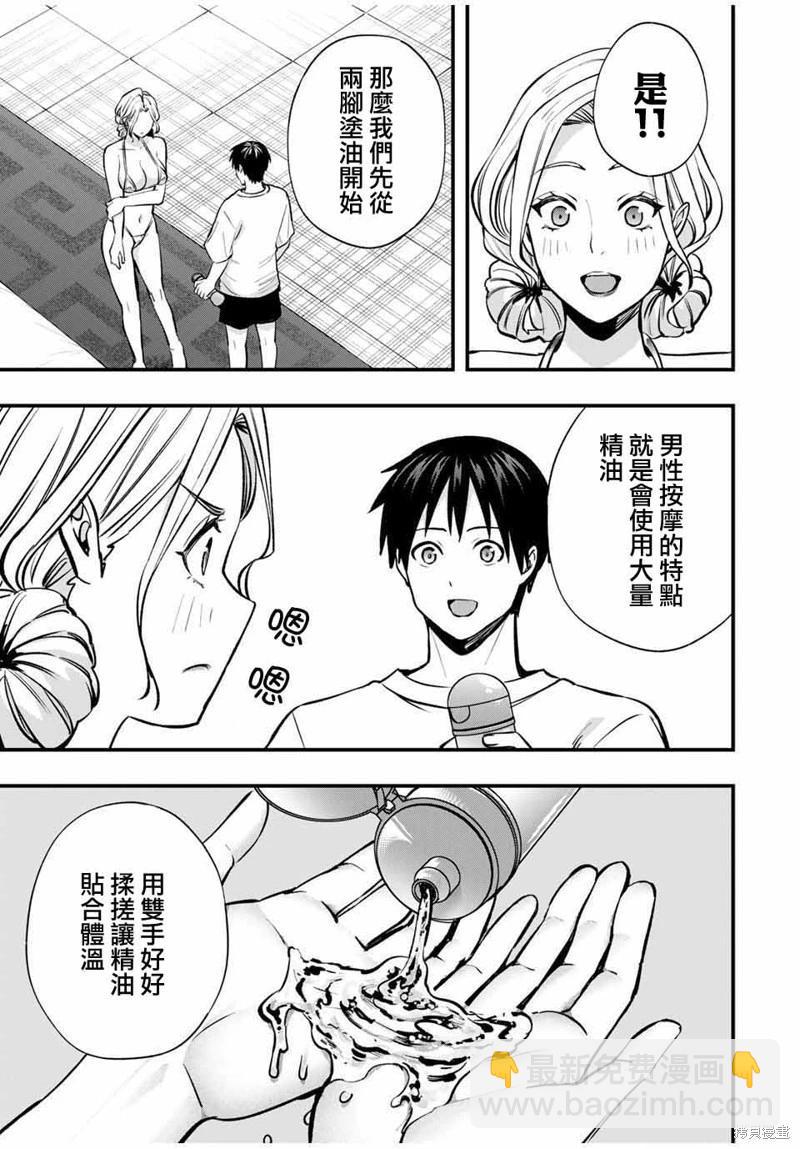 小手指君別碰我 - 第100話 - 4