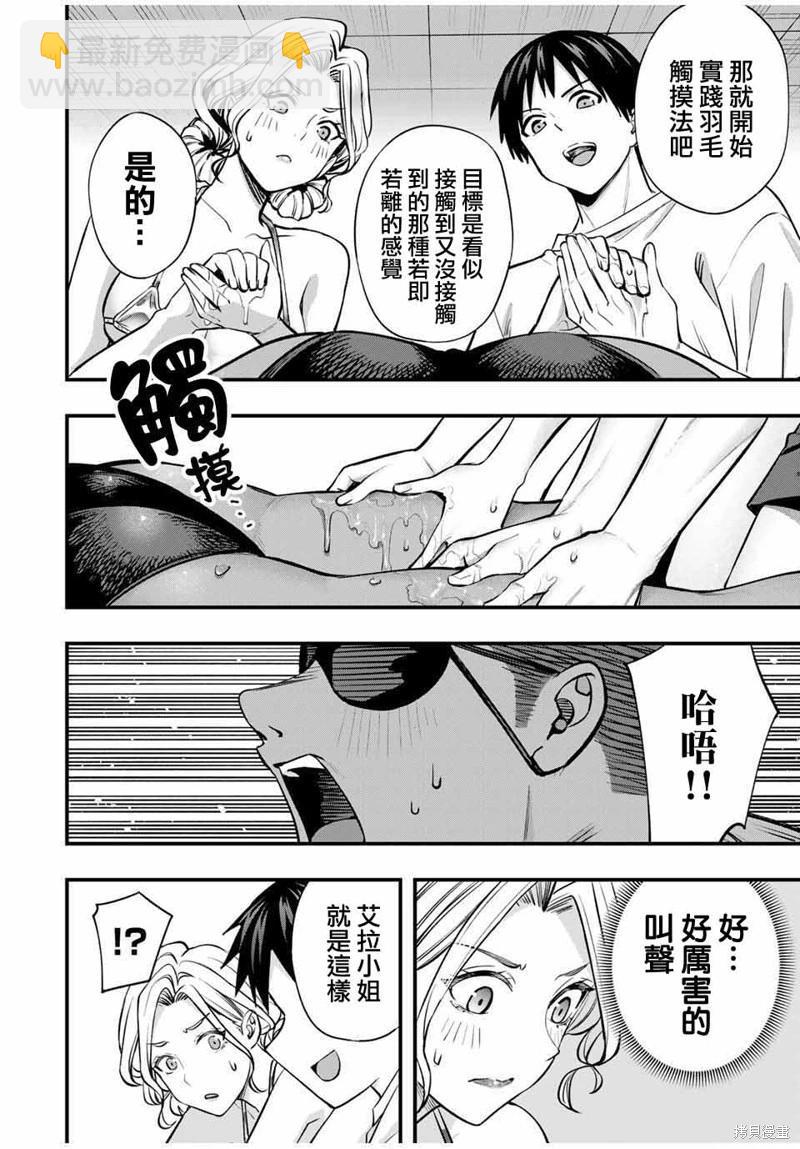 小手指君別碰我 - 第100話 - 5