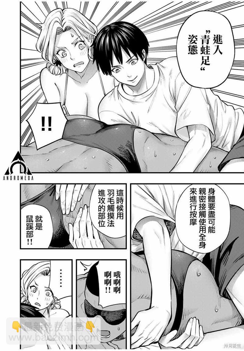 小手指君別碰我 - 第100話 - 2