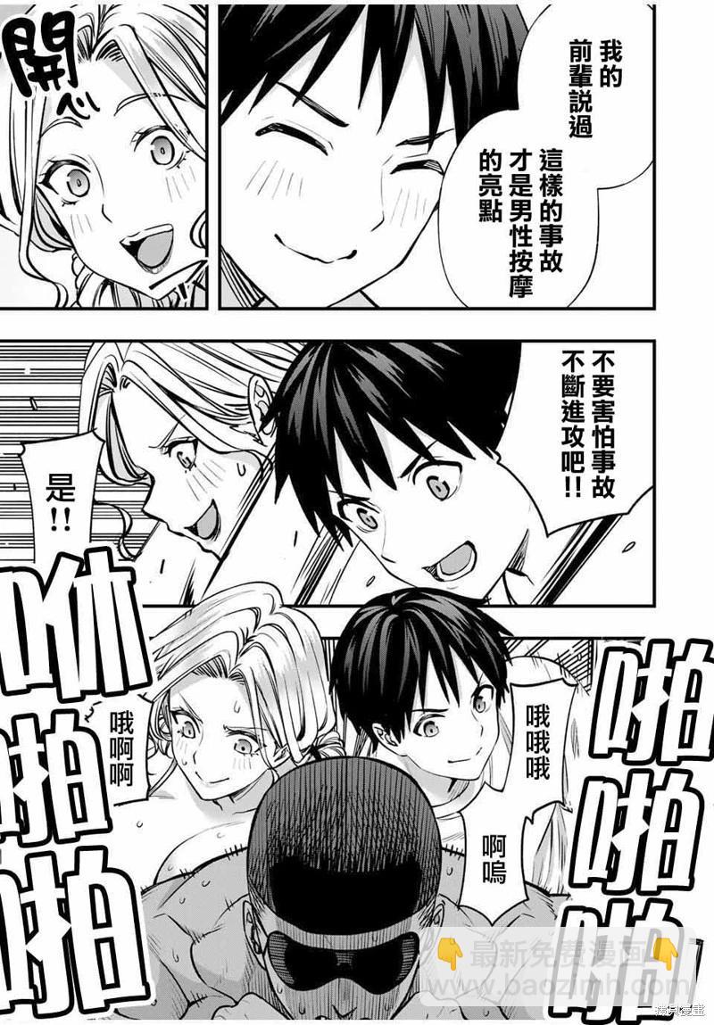 小手指君別碰我 - 第100話 - 5