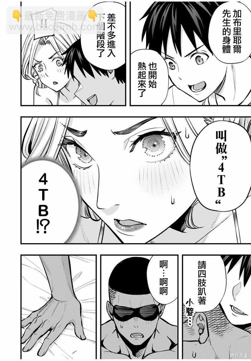 小手指君別碰我 - 第100話 - 1