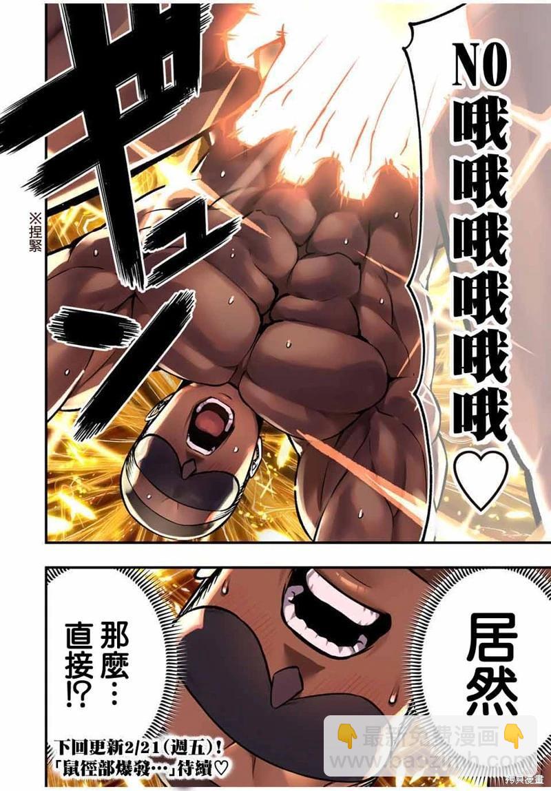 小手指君別碰我 - 第100話 - 3