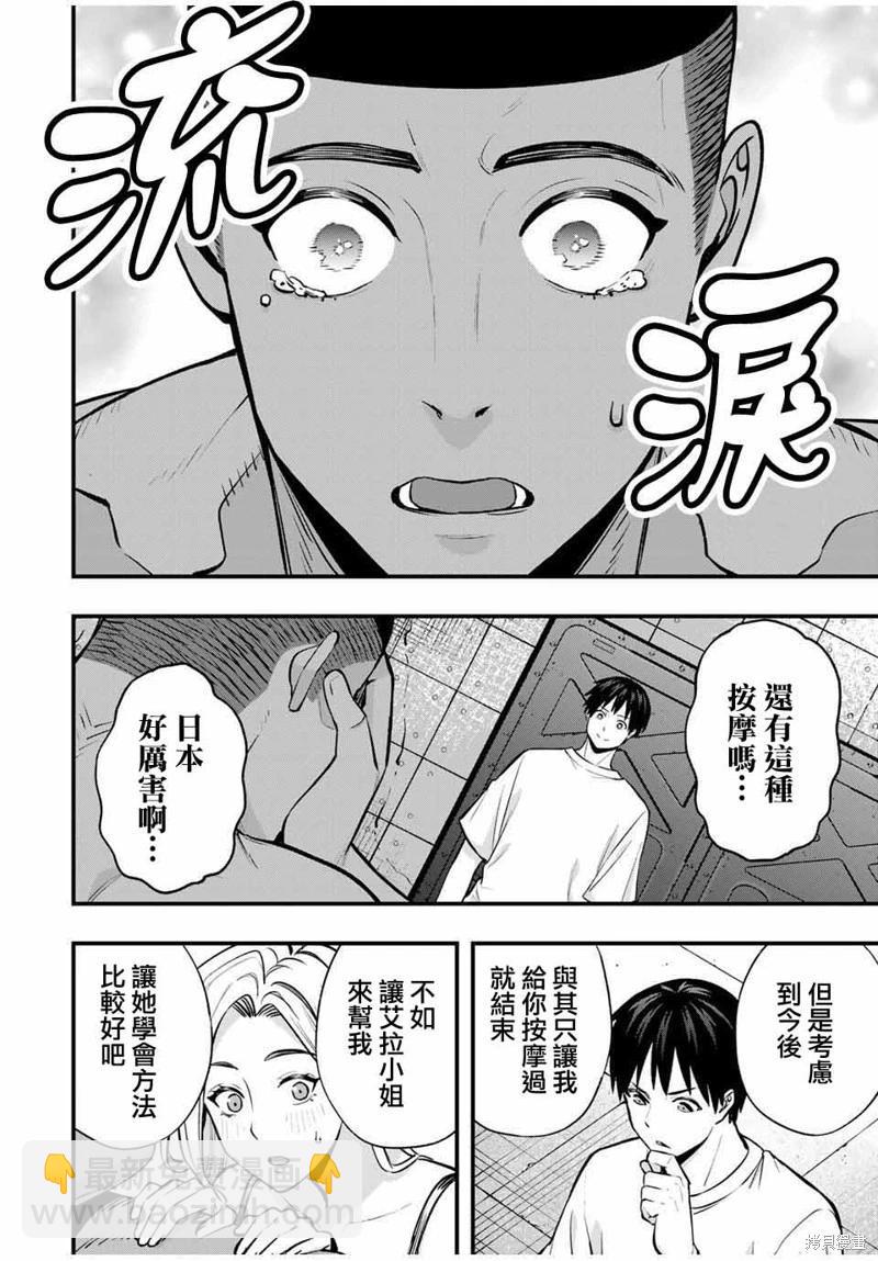 小手指君別碰我 - 第100話 - 3