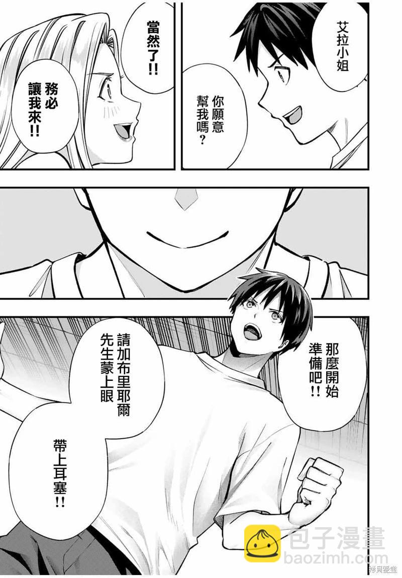 小手指君別碰我 - 第100話 - 4