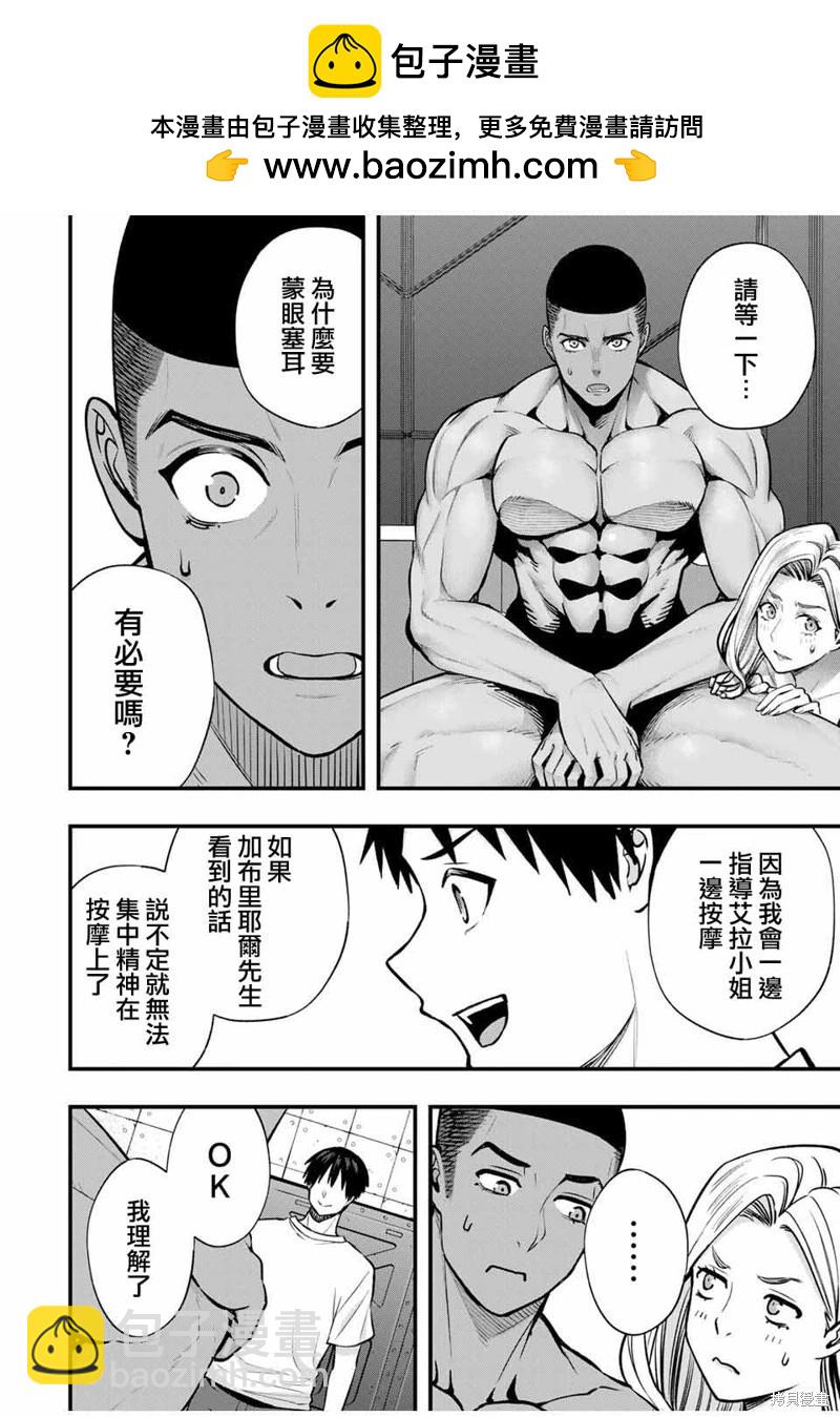 小手指君別碰我 - 第100話 - 5