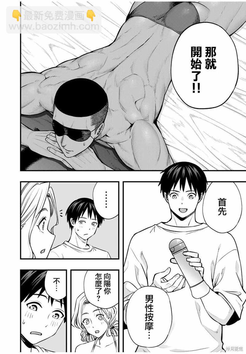 小手指君別碰我 - 第100話 - 2