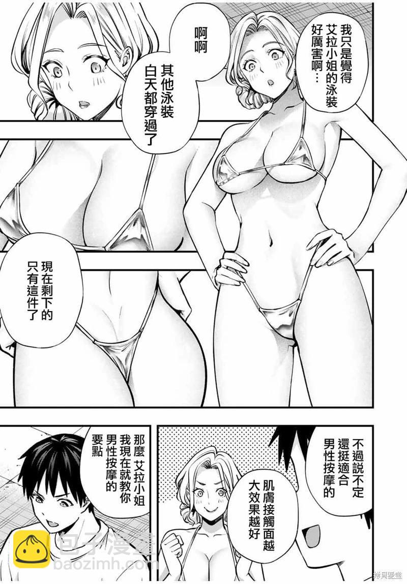 小手指君別碰我 - 第100話 - 3